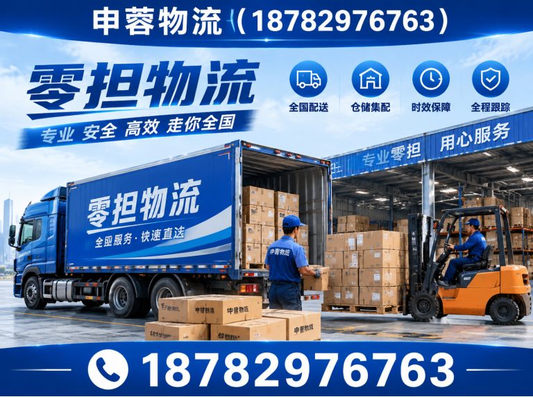 邛崃市零担物流展示图